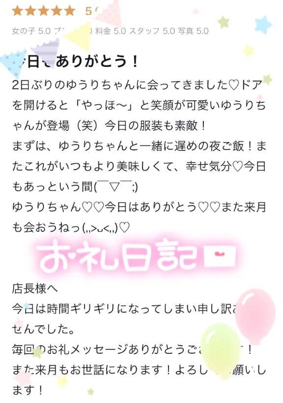 【お礼写メ日記】