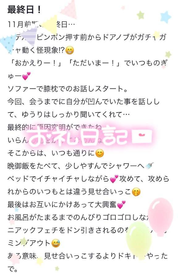 【お礼写メ日記】