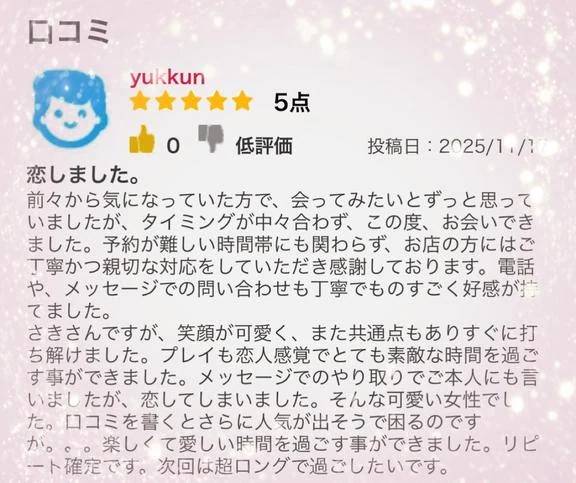 お礼日記と口コミお礼