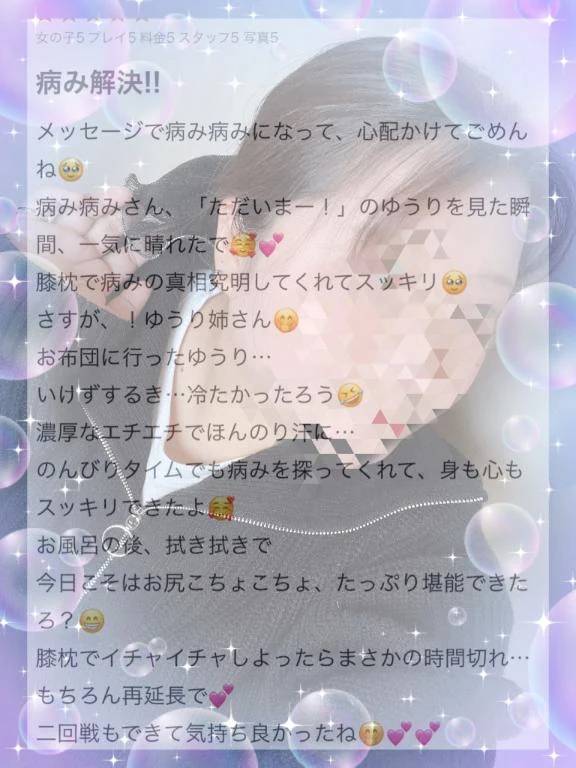 【お礼写メ日記】