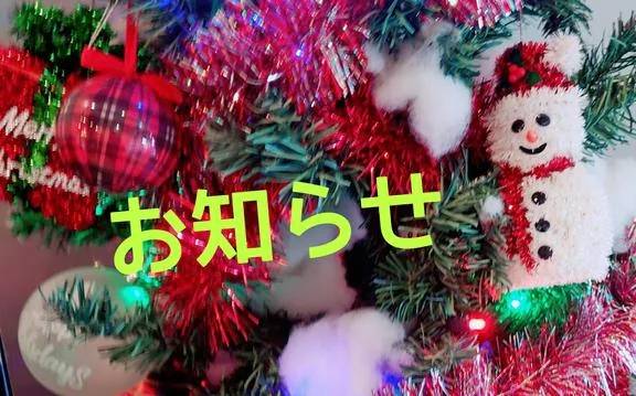 お知らせ