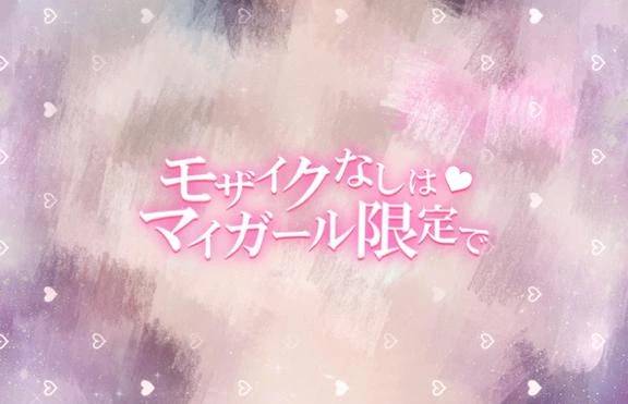 むにゅー！