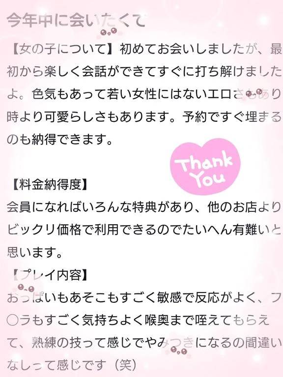 クチコミ有難う