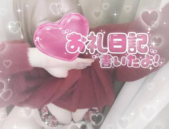 お礼日記です！