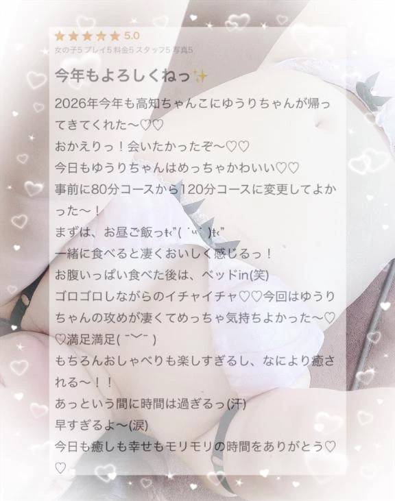 【お礼写メ日記】