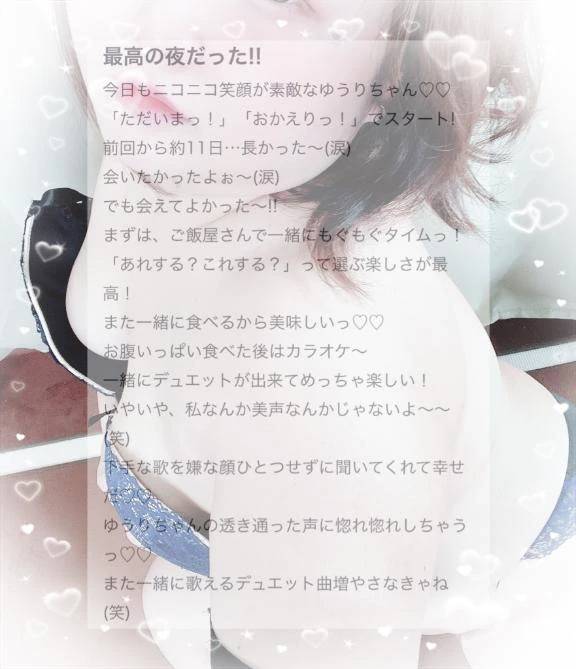 【お礼写メ日記】