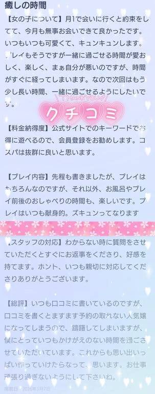 口コミ有難う！