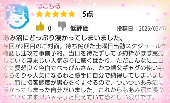 口コミ有難う！