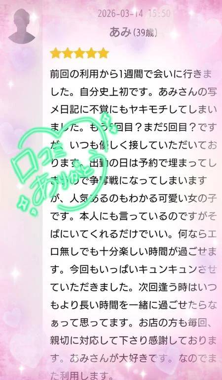 クチコミ有難う