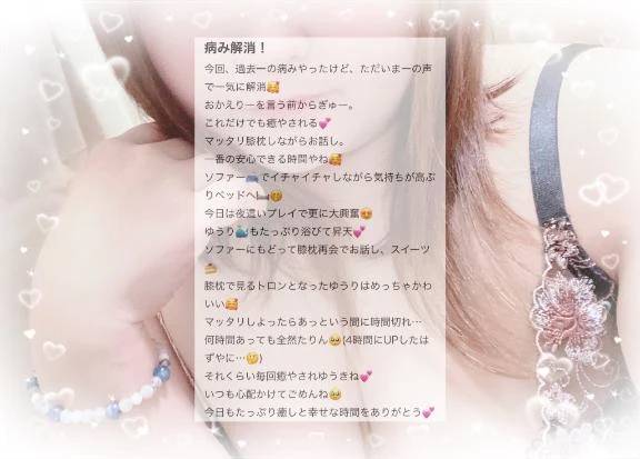 【お礼写メ日記】