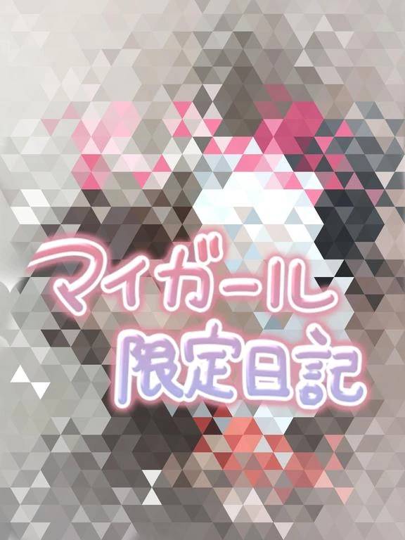 さてさて？