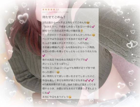 【お礼写メ日記】
