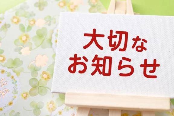 お知らせです