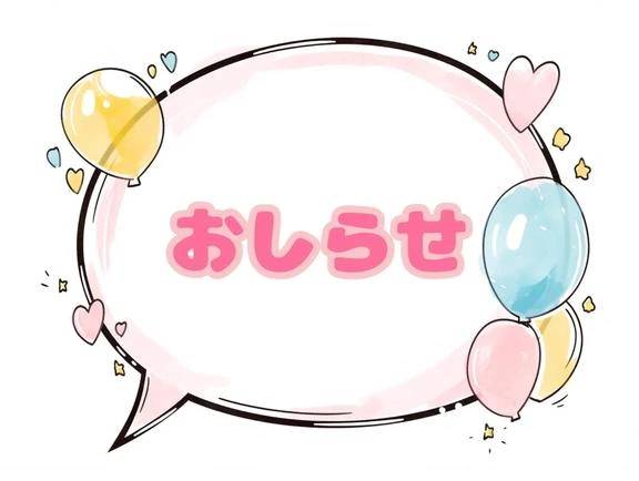 ごめんなさーいっ！