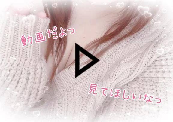見てくれたかな？