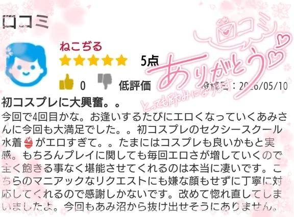 クチコミ有難う
