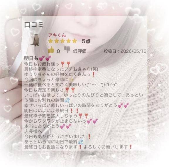 口コミお礼
