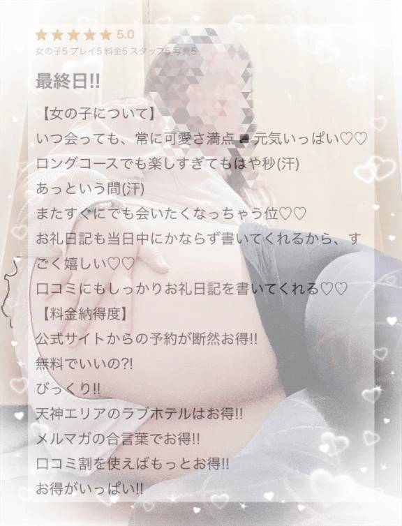 【お礼写メ日記】