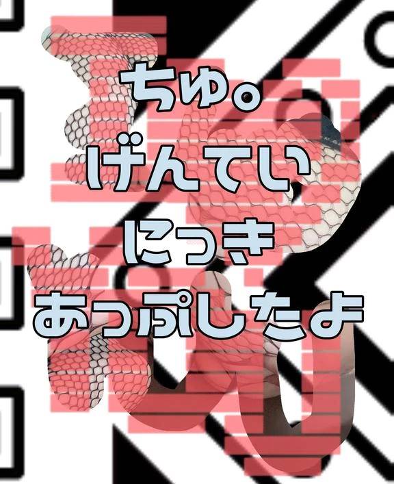 げんてー