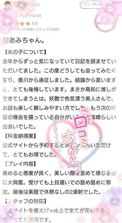 口コミ