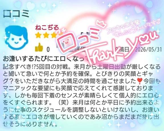 クチコミ