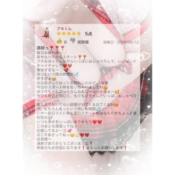 口コミお礼