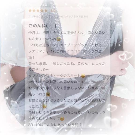 【お礼写メ日記】
