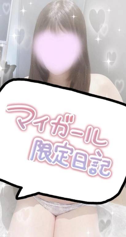 限定日記