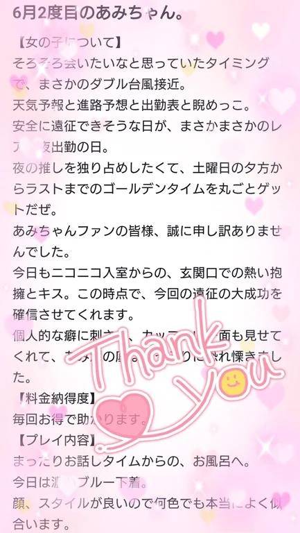 口コミ有難う