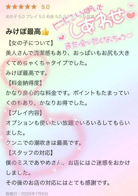 クチコミありがとうっ?