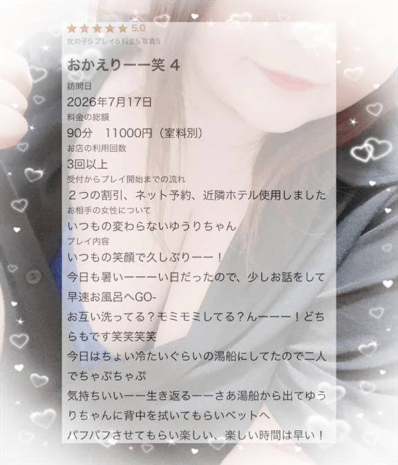 【お礼写メ日記】