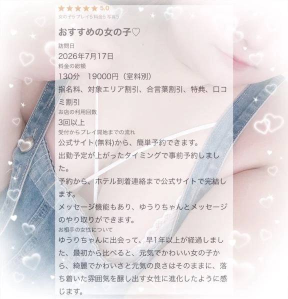 【お礼写メ日記】