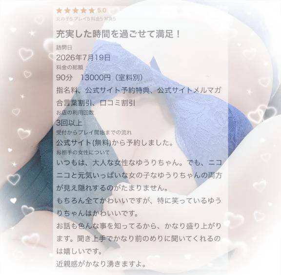 【お礼写メ日記】