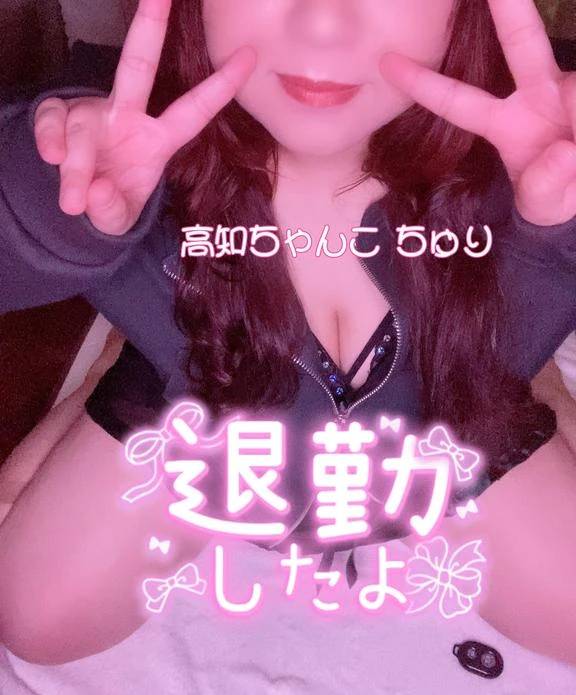 退勤〜