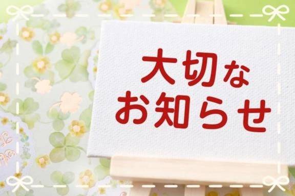 急にすみません！
