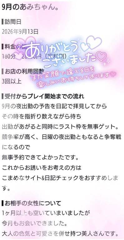 口コミ有難うございます！