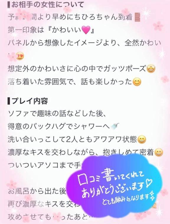 口コミお礼日記♪