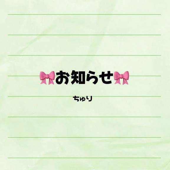 お知らせです