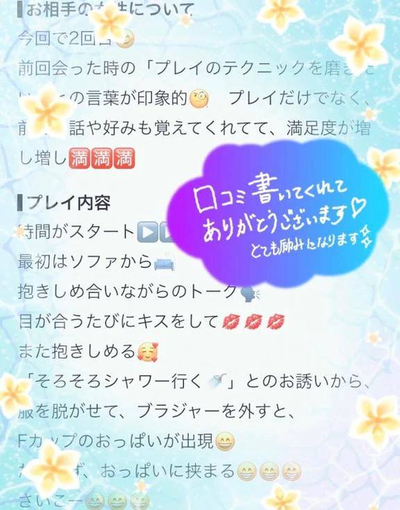 口コミお礼日記♪
