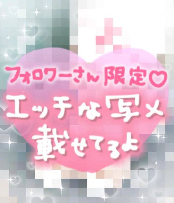 見に来てねっ?