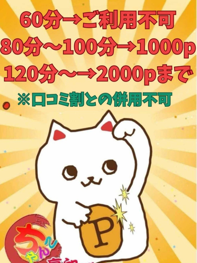 ポイントが貯まる！SMS会員登録のススメ♪（高知ちゃんこ）