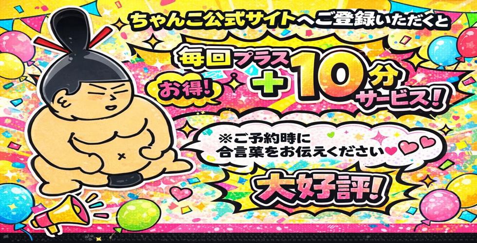 高知ちゃんこ(高知市デリヘル)