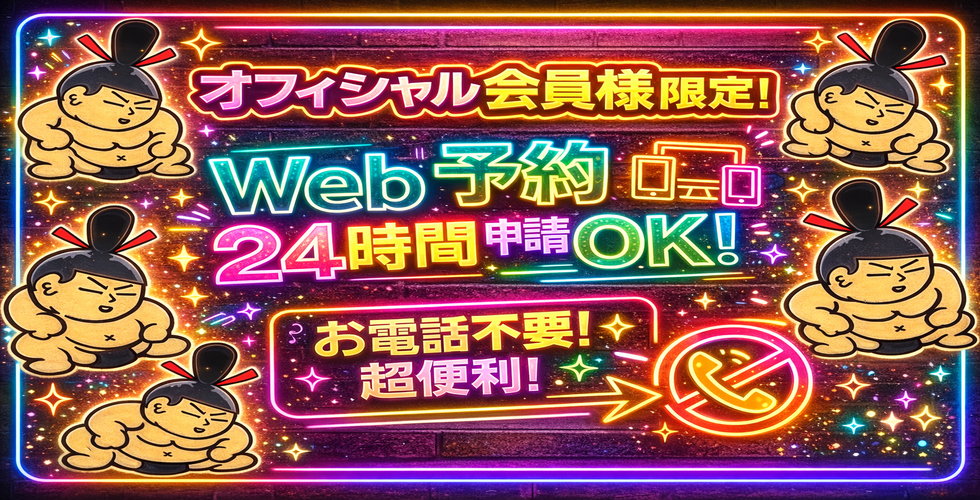 高知ちゃんこ(高知市デリヘル)