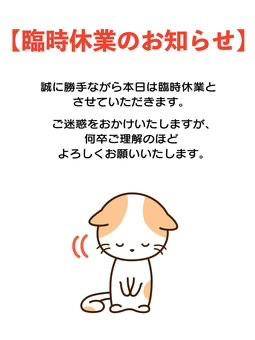 休業のお知らせ