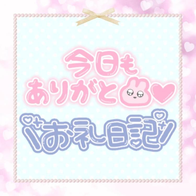 💌10.21 ヴィースタイル