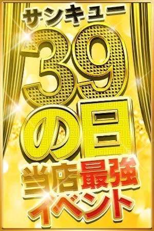 🌟 さんきゅ~🎶の日 🌟