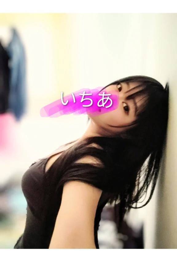 実はいちあは…