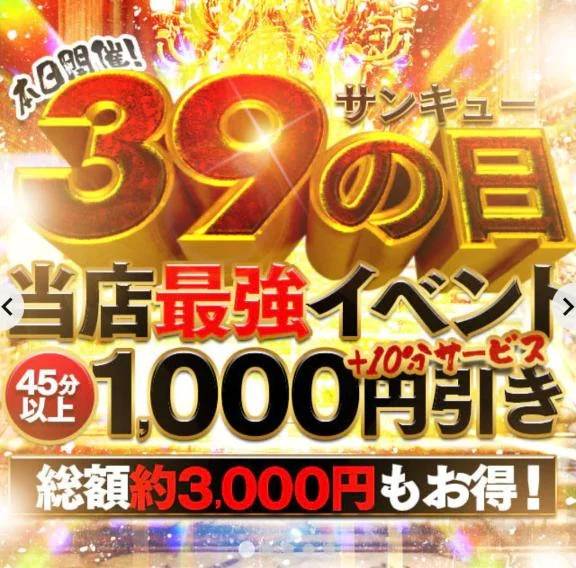 本日は‼️39‼️