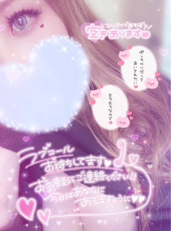 知ってる？今日はね…