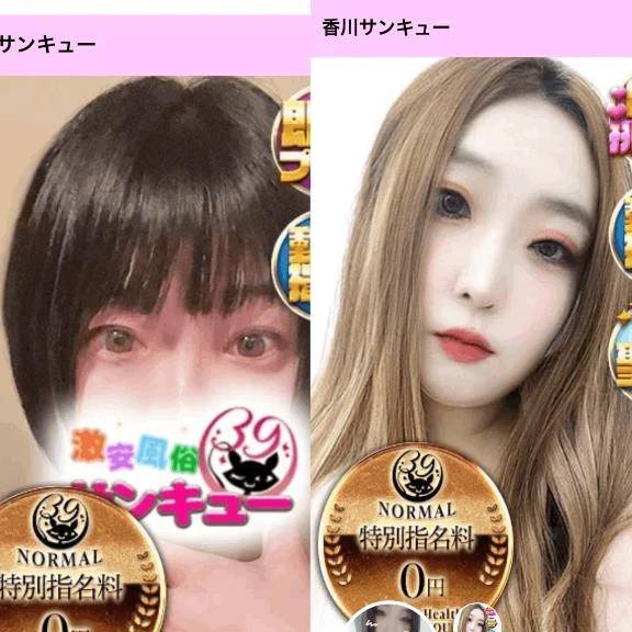 よみち(香川サンキュー)